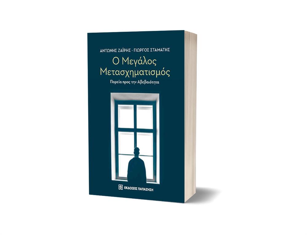 ...Το Παγωμένο Μέλλον... Εθνικές Συναρτήσεις και Ασυναρτησίες